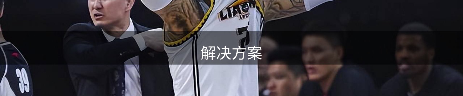解决方案