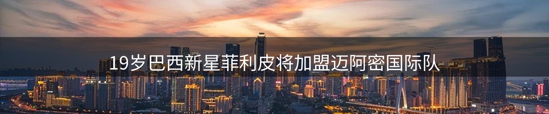 平台快讯